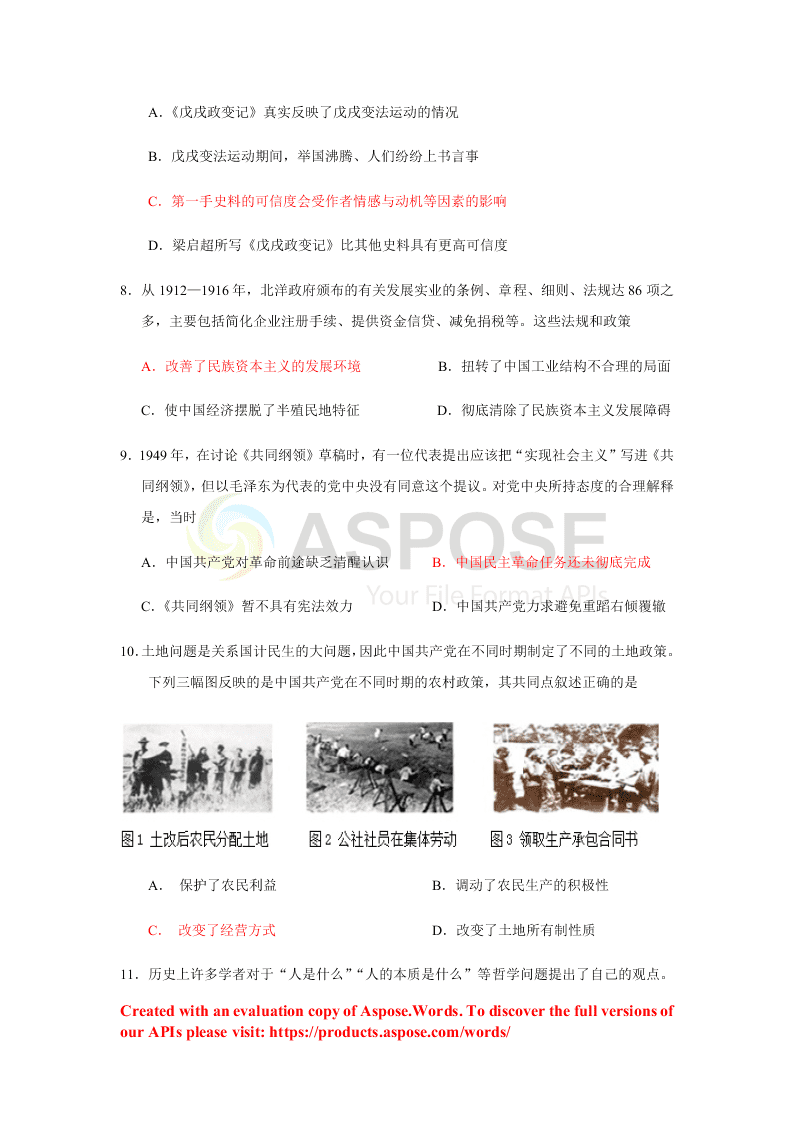 北京市海淀区实验中学2020届高三历史下学期考前适应性试题（Word版附答案）