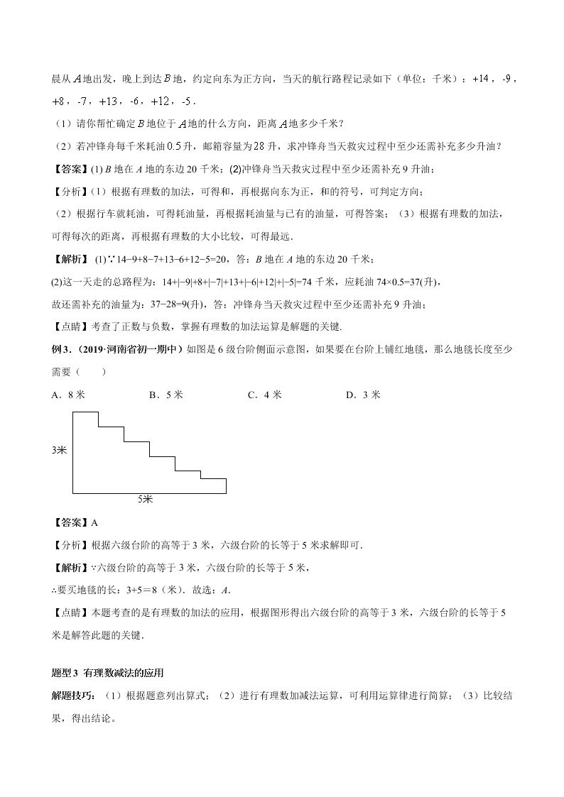 2020-2021学年人教版初一数学上学期高频考点04 有理数的加减法