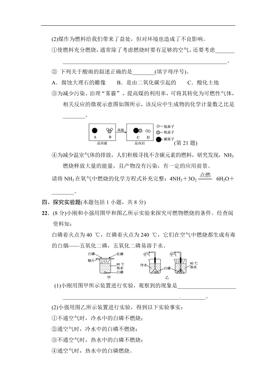 人教版九年级化学上册第7单元达标检测卷