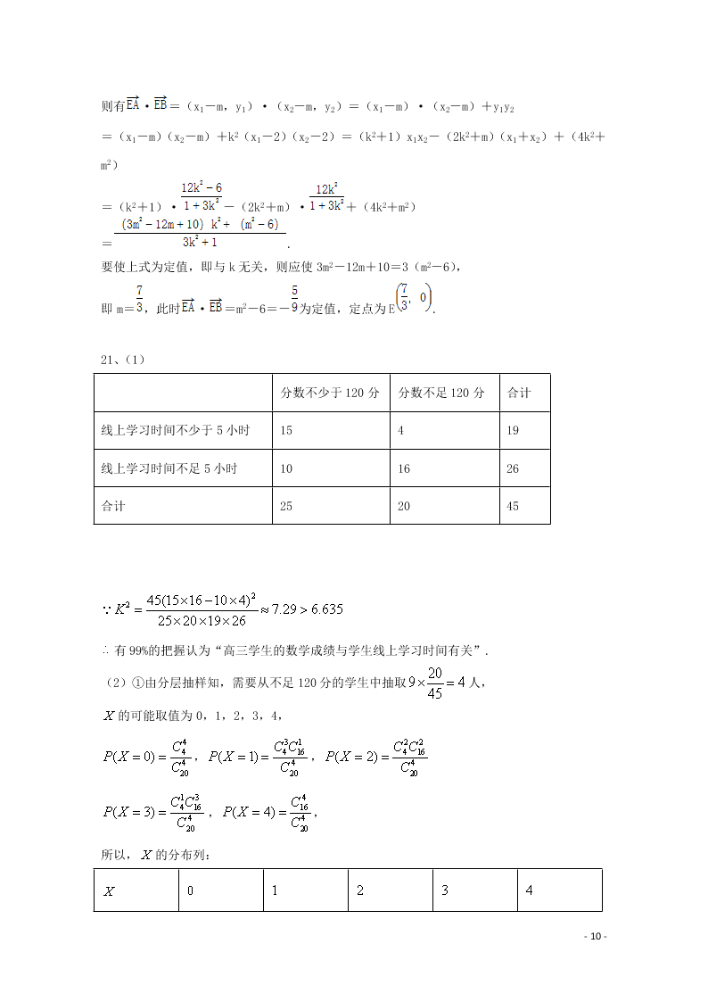 湖北省宜昌市葛洲坝中学2021届高三数学9月月考试题（含答案）