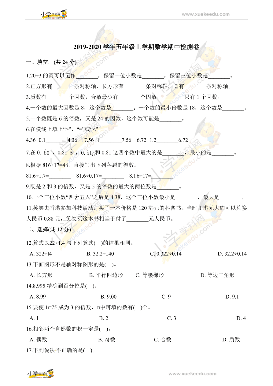 北师大版—（五年级上册数学试题-期中检测卷（含答案）