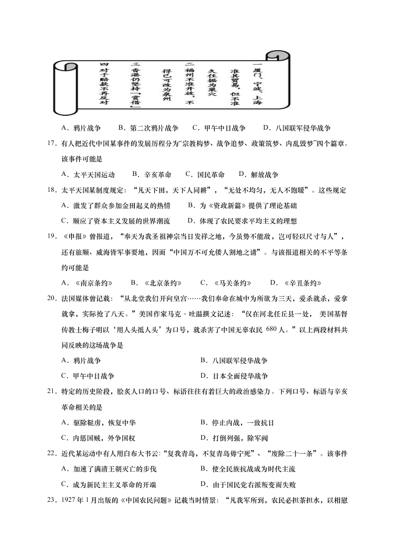 江苏省如皋市2020-2021高二历史上学期质量调研（一）试题（必修）（Word版附答案）