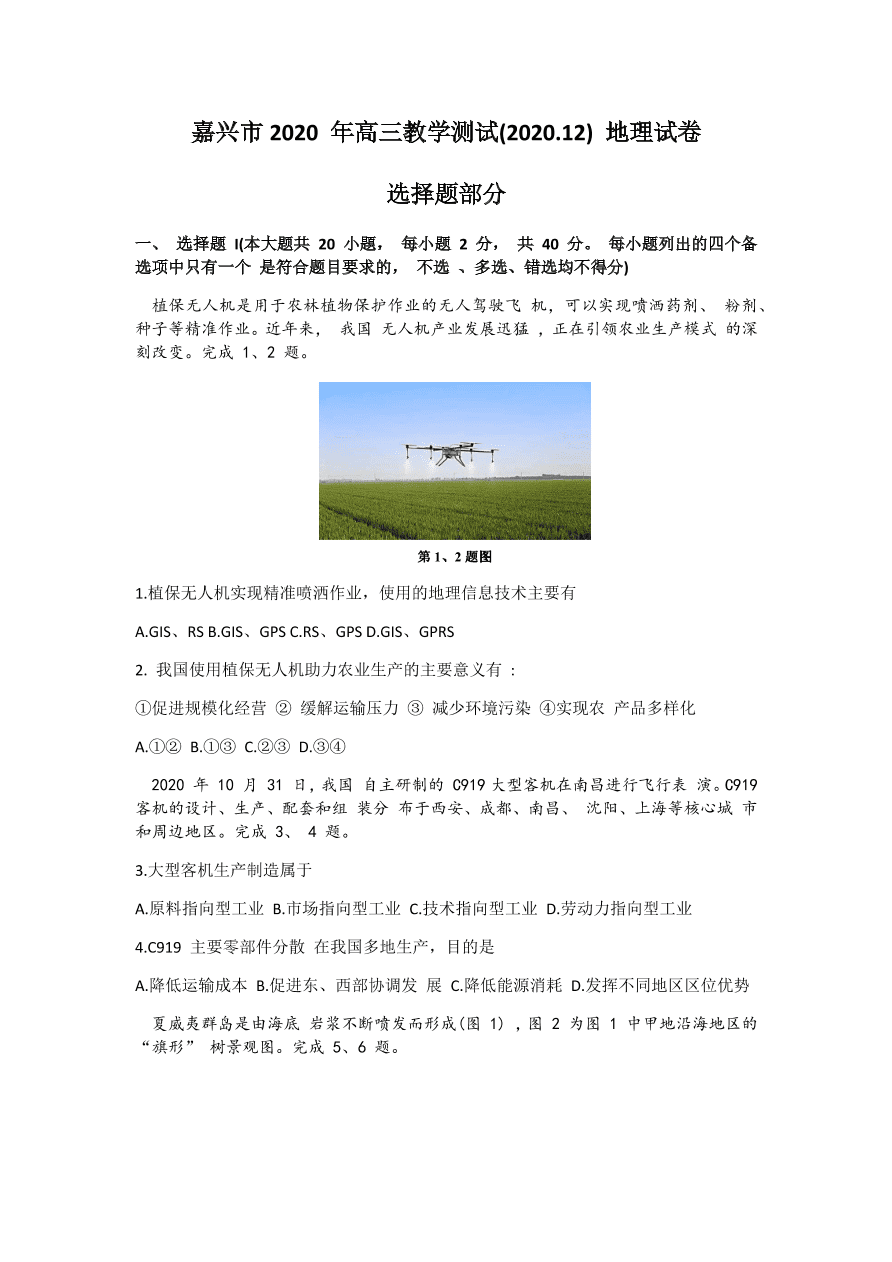 浙江省嘉兴市2021届高三地理12月测试试题（附答案Word版）