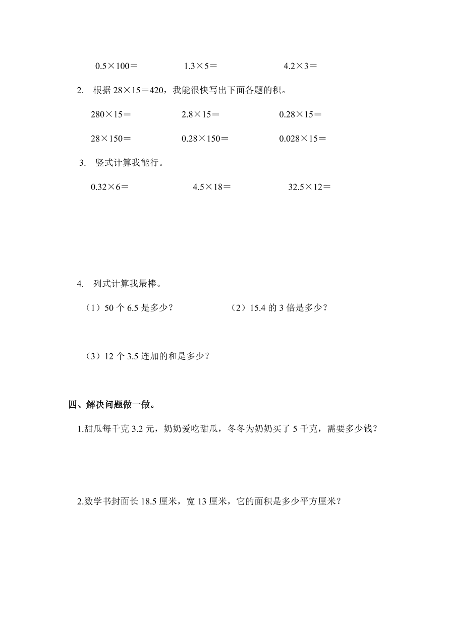 人教版五年级数学上册《小数乘整数》同步练习