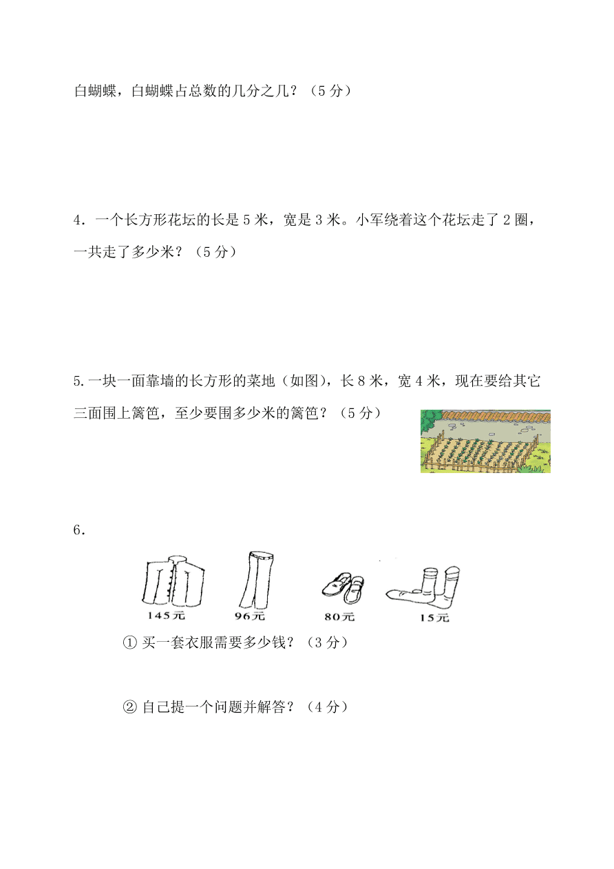 人教版三年级数学上学期期末测试卷2（含答案）