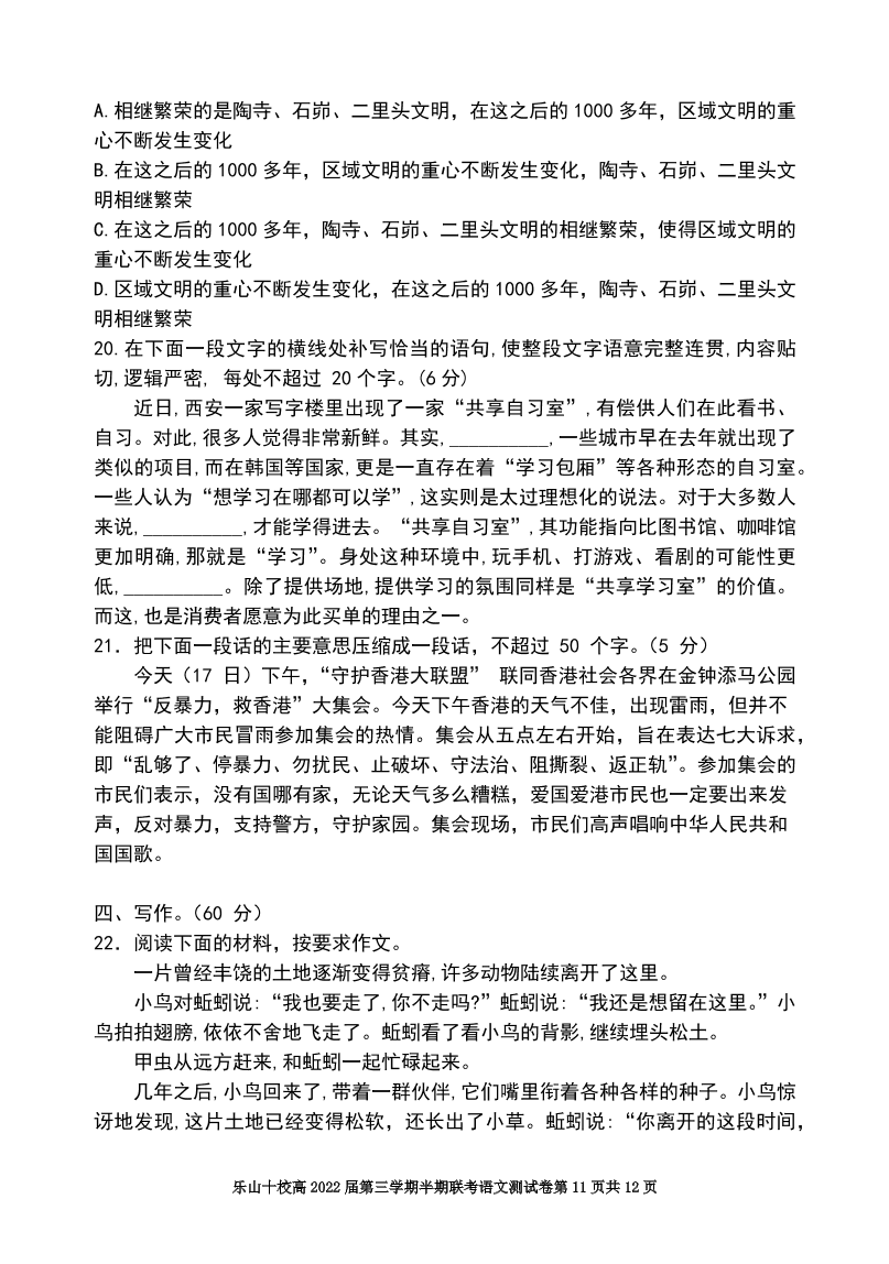 四川省乐山十校2020-2021高二语文上学期期中联考试题（Word版附答案）