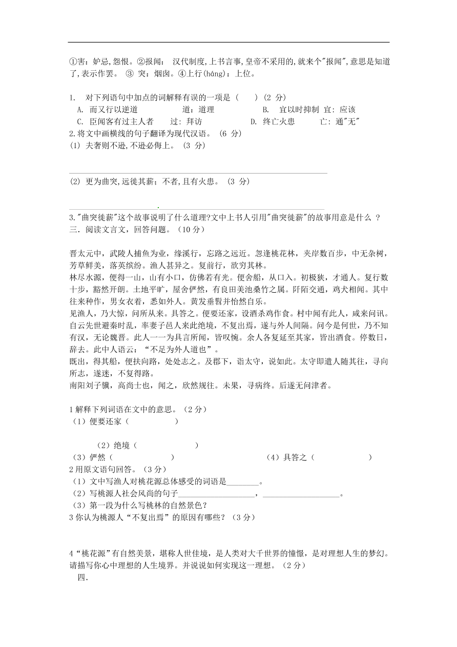 新人教版 中考语文复习文言文阅读精选试题4