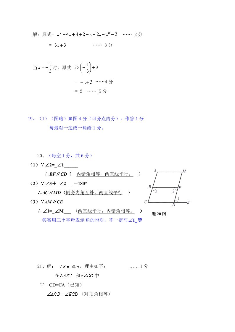 佛山市顺德区七年级数学下册5月月考试卷及答案