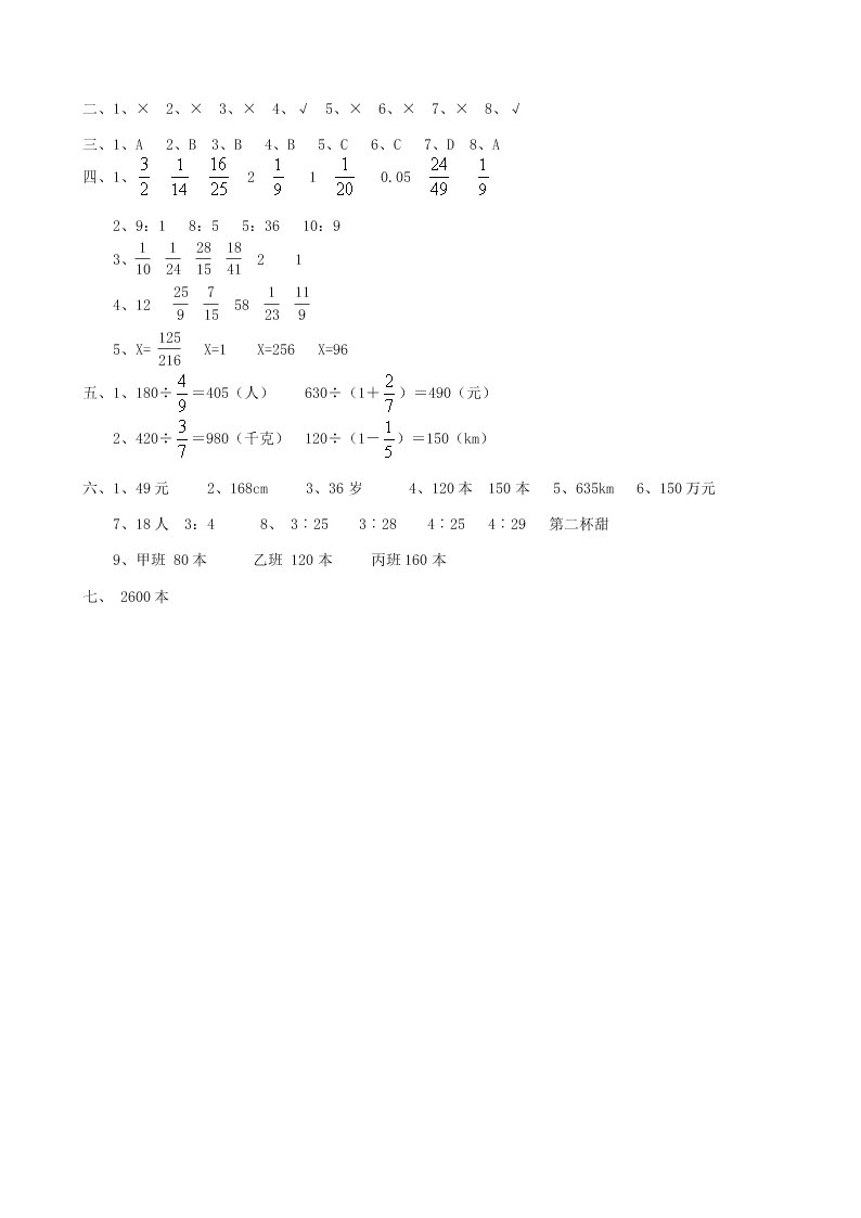 五年级数学下册专项复习数与代数第四组分数除法（冀教版）