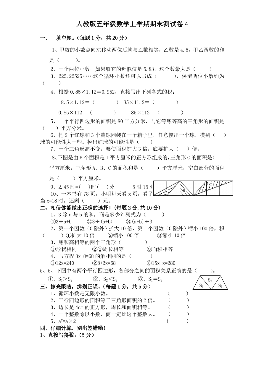 人教版五年级数学上学期期末测试卷4（含答案）