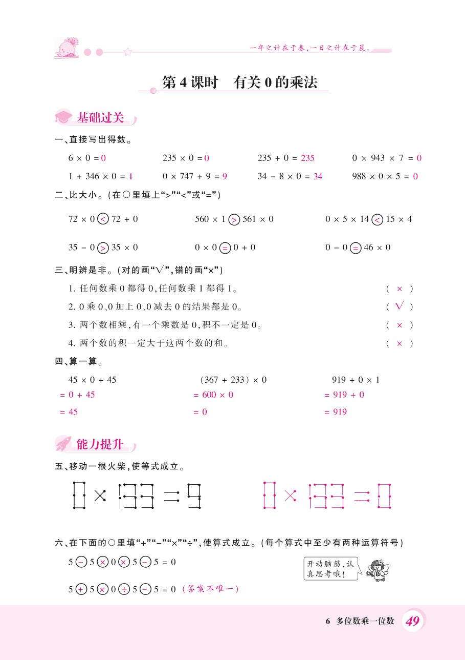 人教版三年级数学上册《有关0的乘法》课后习题及答案（PDF）