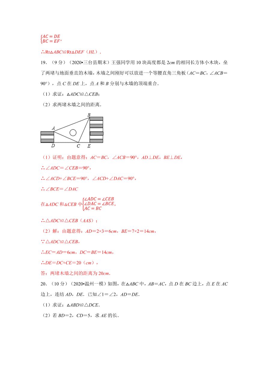 2020-2021学年初二数学第十二章 全等三角形（基础过关卷）