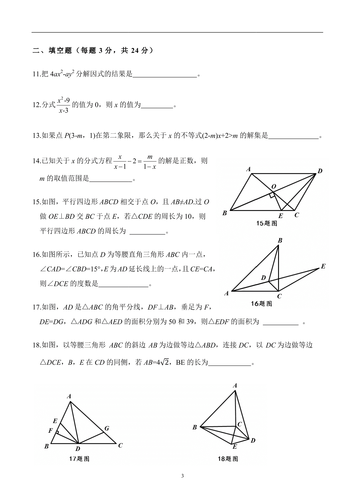 内蒙古包头市昆都仑区八年级数学2019-2020年度第二学期期末质量评估试题（PDF版，无答案 ）   