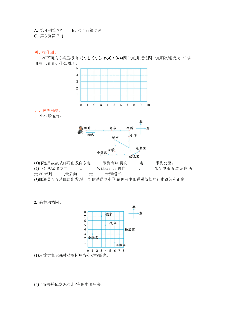 北师大版四年级数学上册第五单元测试卷及答案