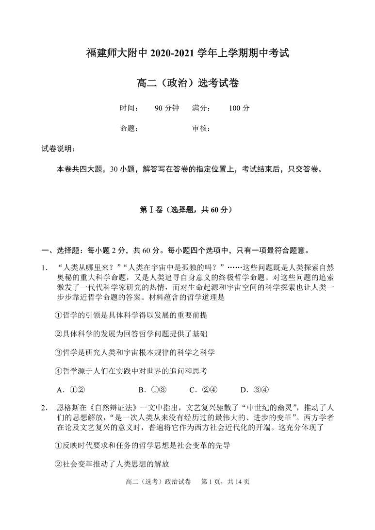 福建师范大学附属中学2020-2021高二政治上学期期中试题（Word版附答案）