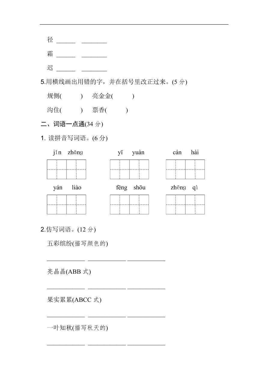 部编版三年级语文上册第二单元《金秋时节》基础达标卷及答案