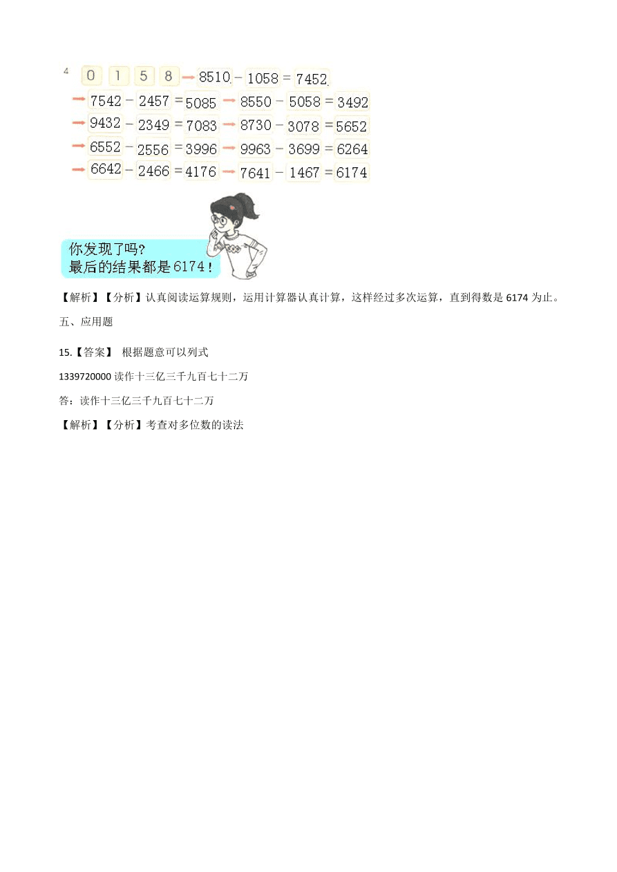 人教版四年级数学上册《计算器》课后习题及答案（PDF）