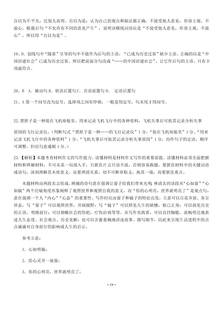 2021届湖南省娄底一中高二上语文开学考试试题（含答案）