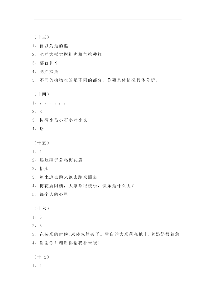 部编版二年级语文上册阅读理解专项训练20篇（含答案）