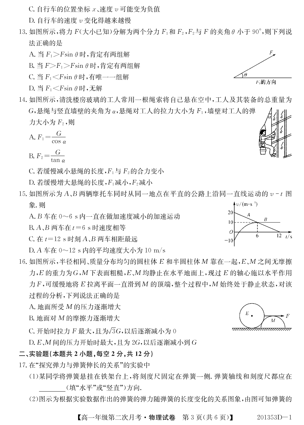 安徽省芜湖市城南实验中学2019-2020学年高一上学期第二次月考物理试卷（PDF版）