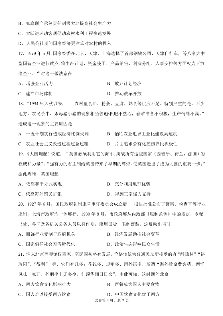 甘肃省天水一中2021届高三历史上学期第二次考试试题（Word版附答案）