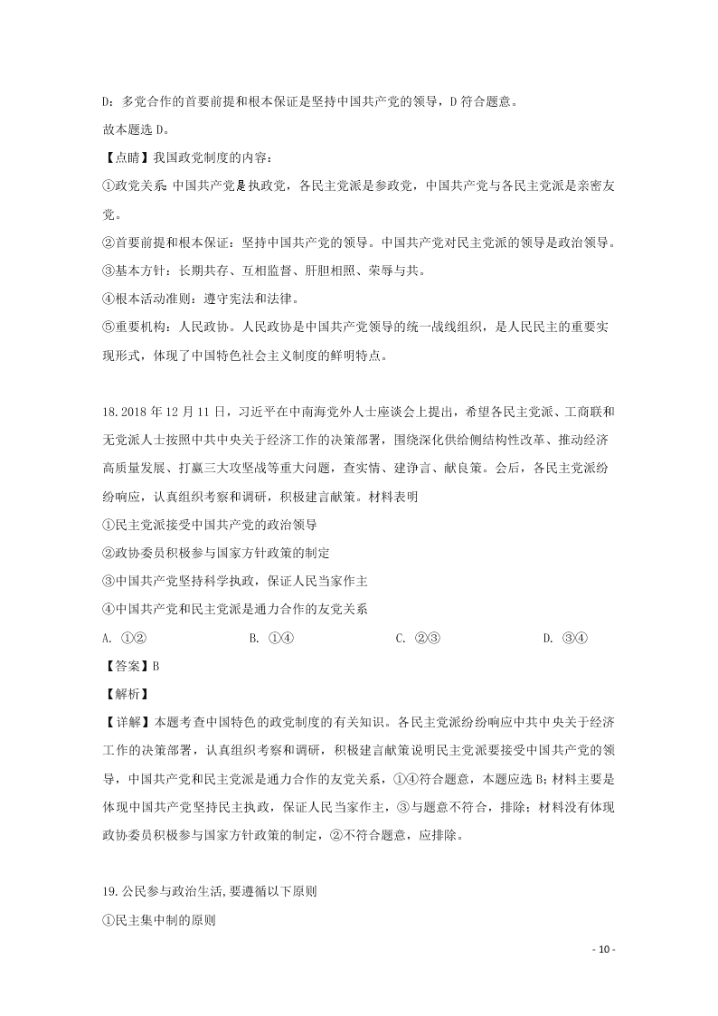 2020辽宁省庄河市高级中学高二（上）政治开学考试试题（含解析）