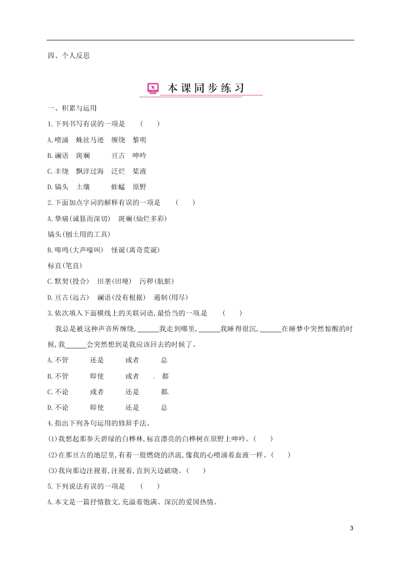 人教版七年级下册语文第二单元课时练习：土地的誓言