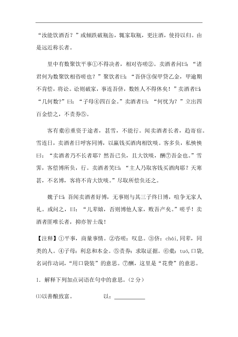 2021年吉林省中考专项复习：课外文言文能力提升（含答案）