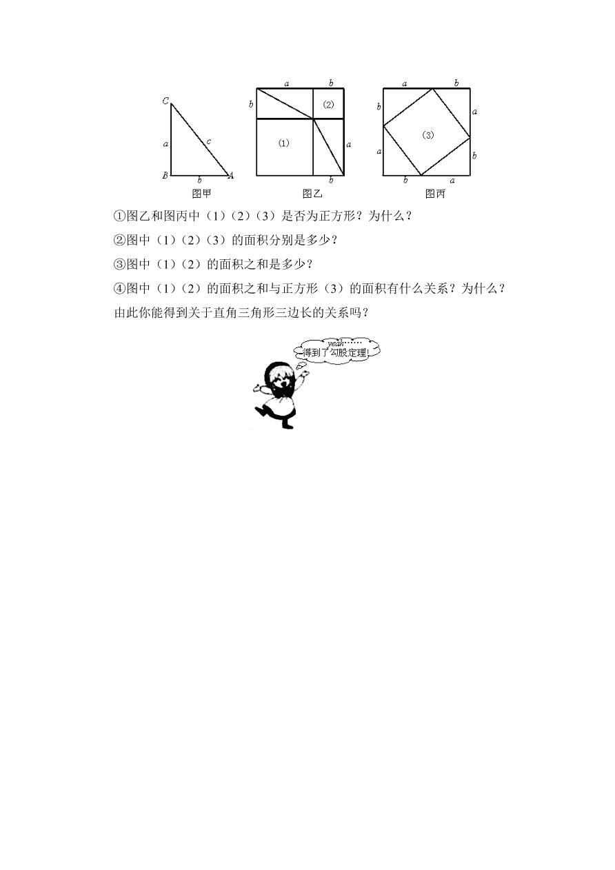 八年级数学上册《1.1探索勾股定理》同步练习及答案第二课时