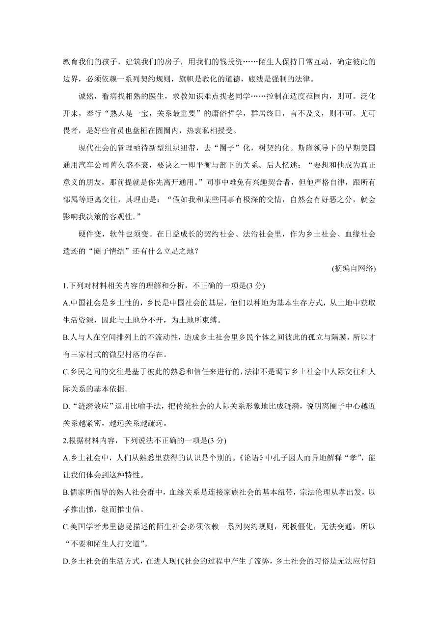 湖南省五市十校2020-2021高一语文12月联考试题（附答案Word版）