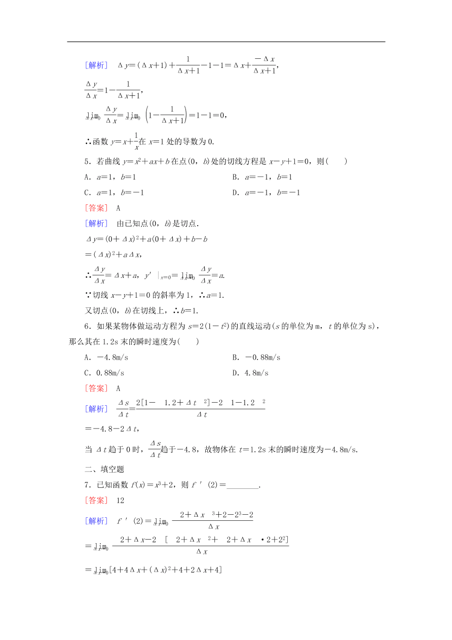 北师大版高三数学选修1-1《3.2导数的概念及其几何意义》同步练习卷及答案