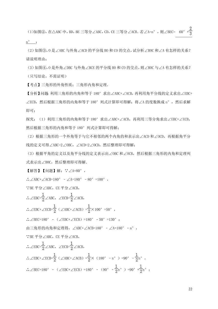 八年级数学上册第七章平行线的证明单元综合测试题1（北师大版）