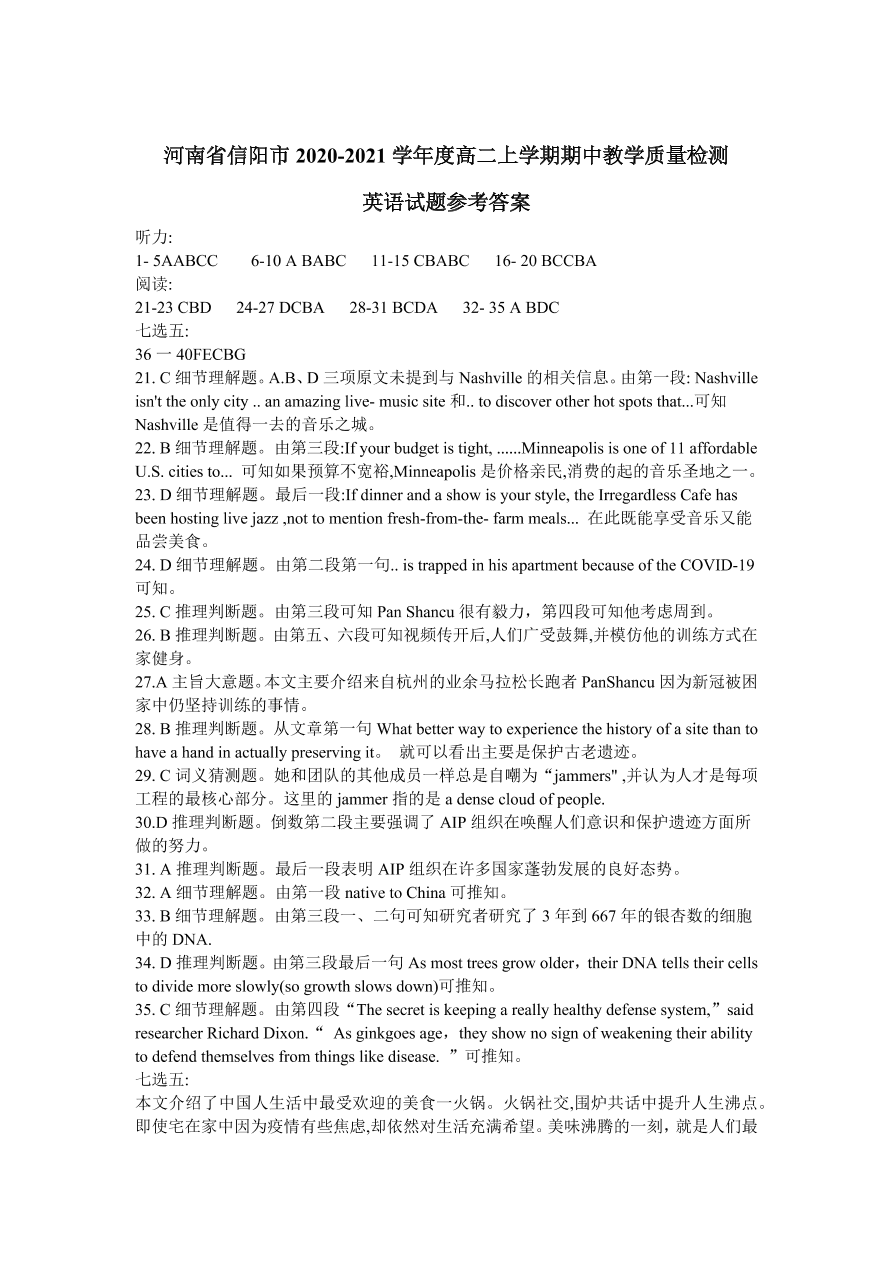 河南省信阳市2020-2021高二英语上学期期中试题（Word版附答案）