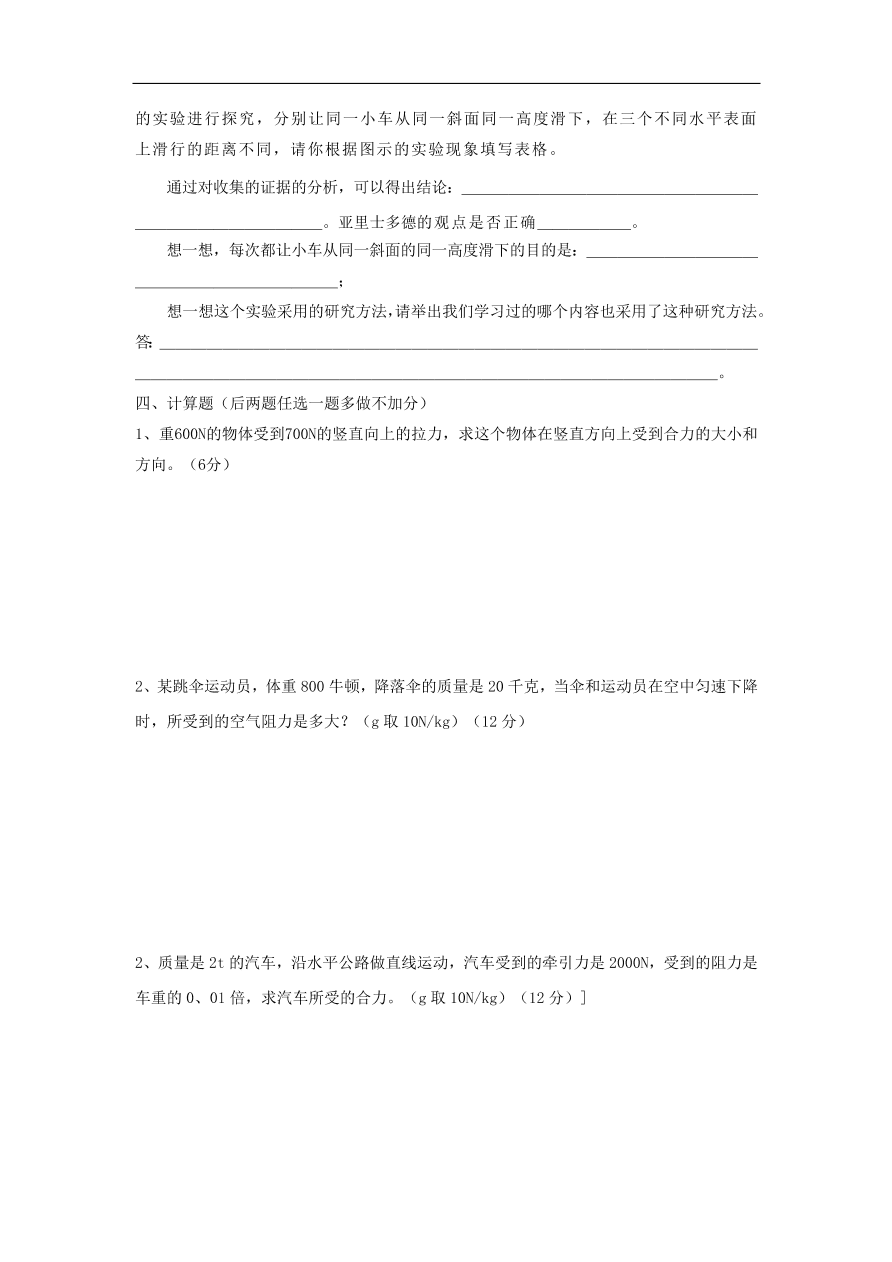 八年级物理下册第八章 运动和力复习试题（含答案）