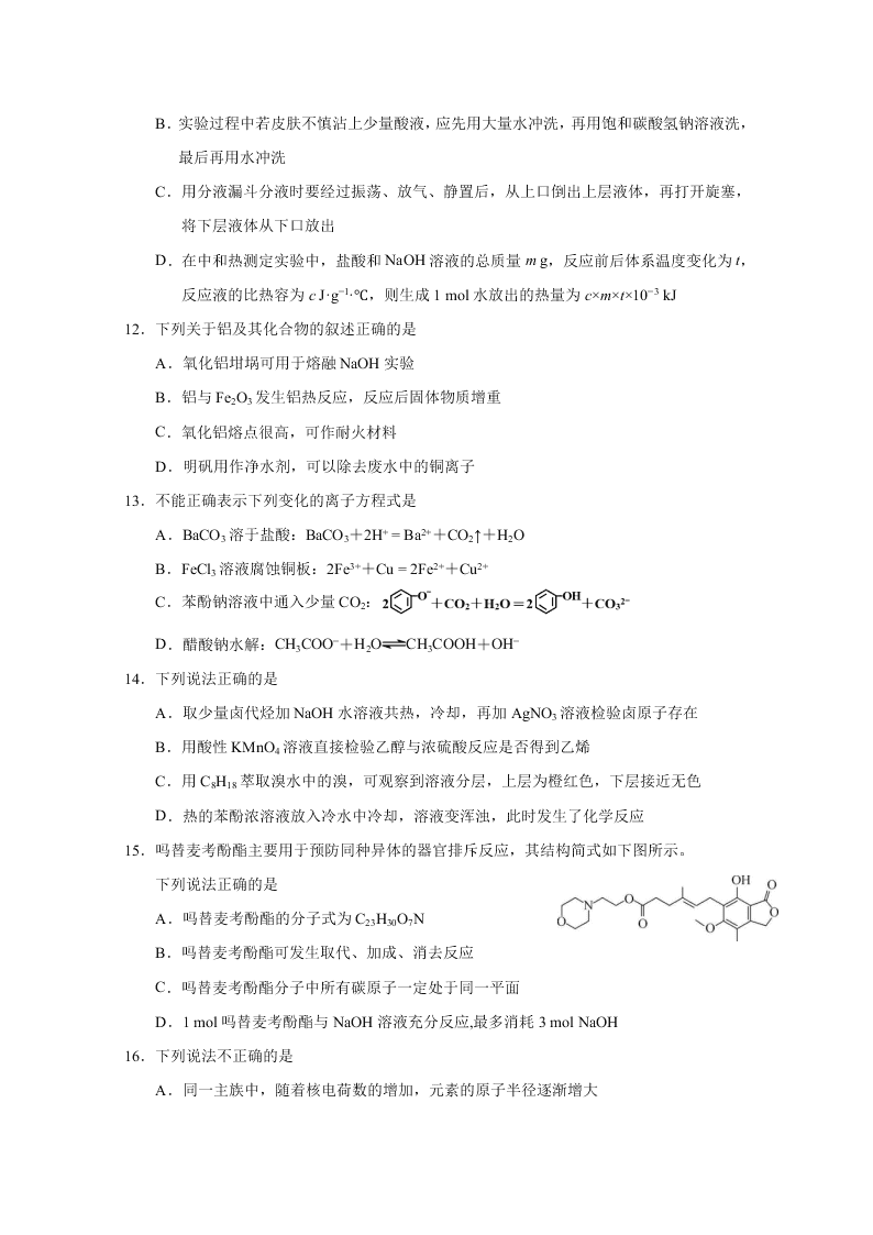 浙江省杭州高级中学2020届高三化学仿真模拟试题（Word版附答案）