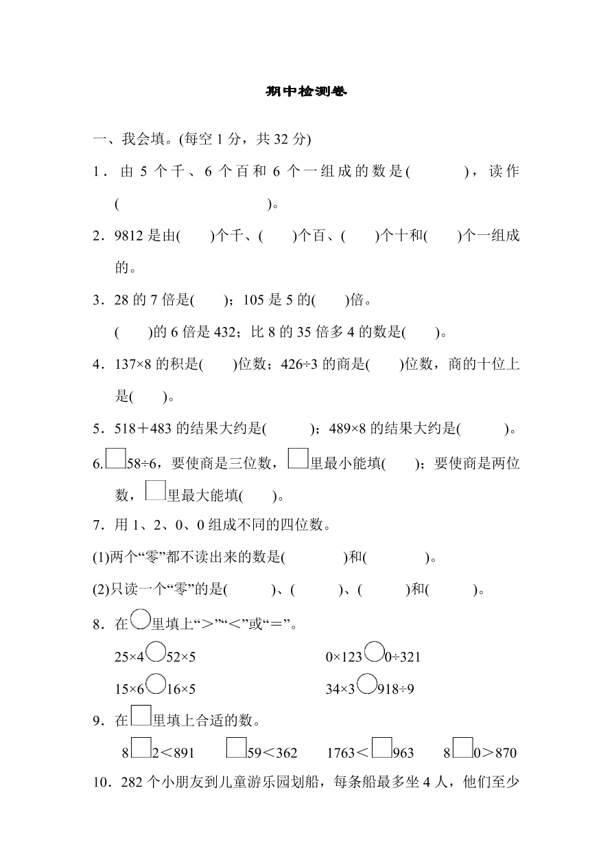 翼教版—三年级上册数学试题—期中检测卷（附答案）