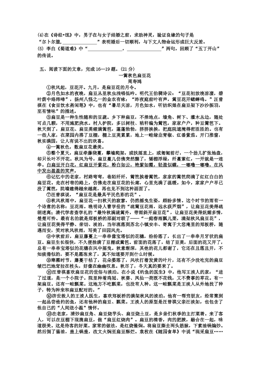 天津市静海区四校2021届高三语文12月阶段性检测试卷（附答案Word版）