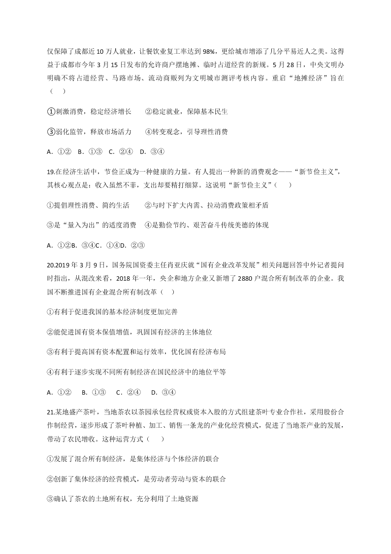 四川省仁寿第一中学校北校区2020-2021学年高三上学期（文）政治月考试题