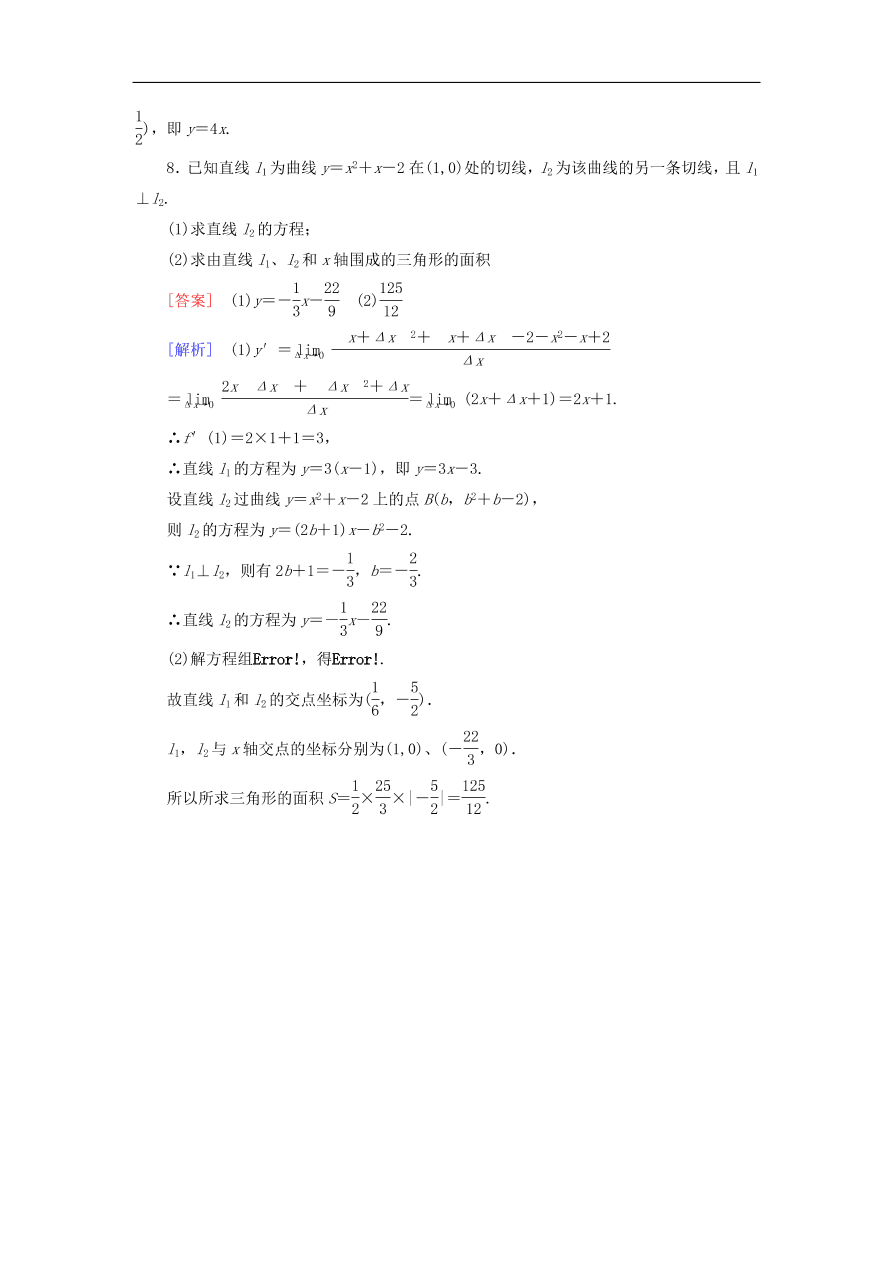 北师大版高三数学选修1-1《3.2导数的概念及其几何意义》同步练习卷及答案