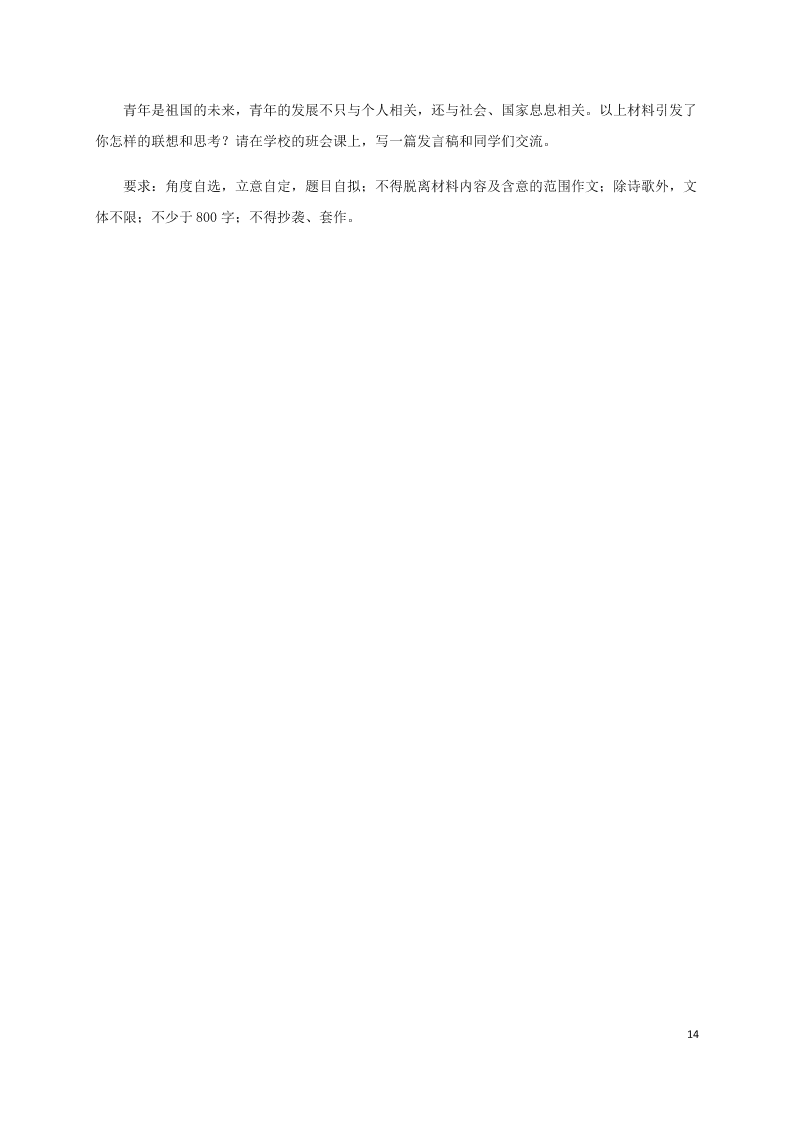 河北省鸡泽县第一中学2020-2021学年高二语文上学期第一次月考试题（含答案）