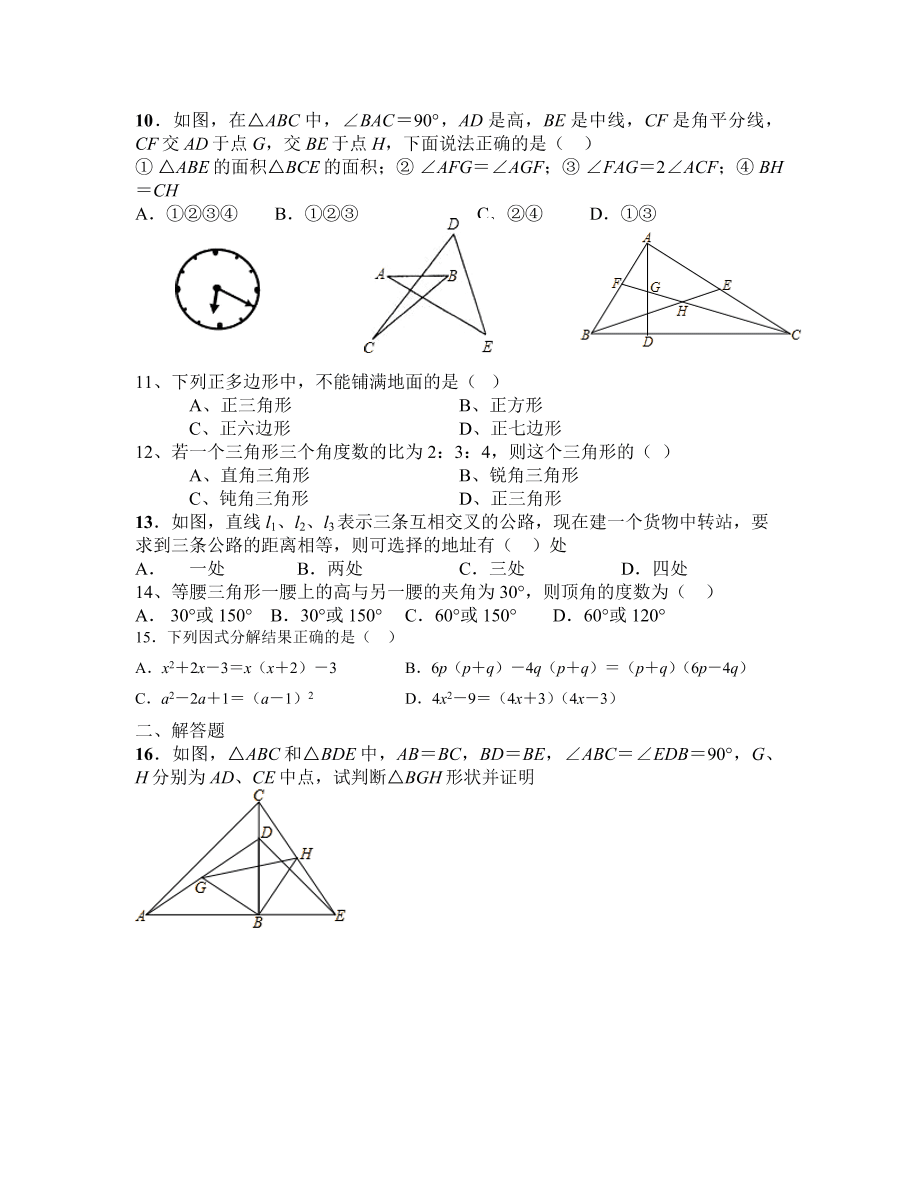 八年级上册数学期末总复习1