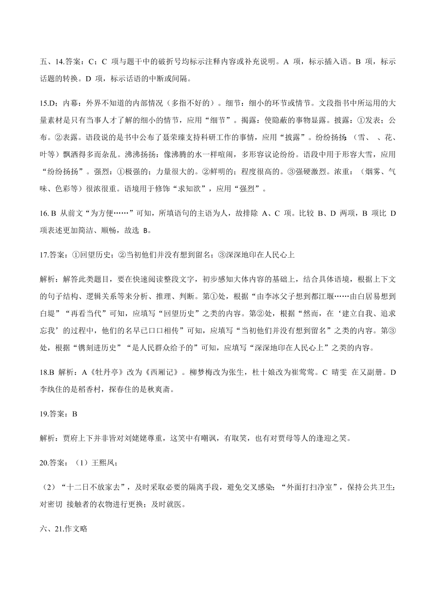 山东省济南市历城二中2020-2021高二语文10月月考试题（Word版附答案）