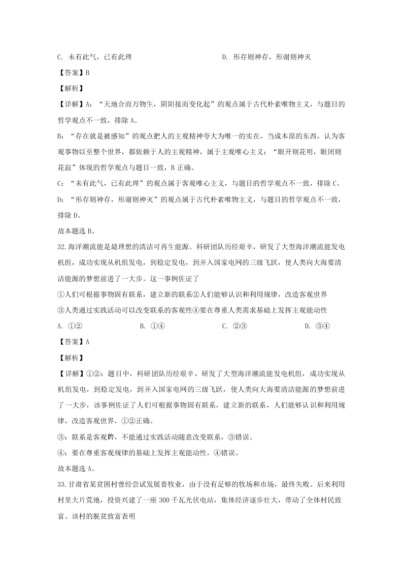 浙江省舟山市2019-2020高二政治上学期期末试题（Word版附解析）