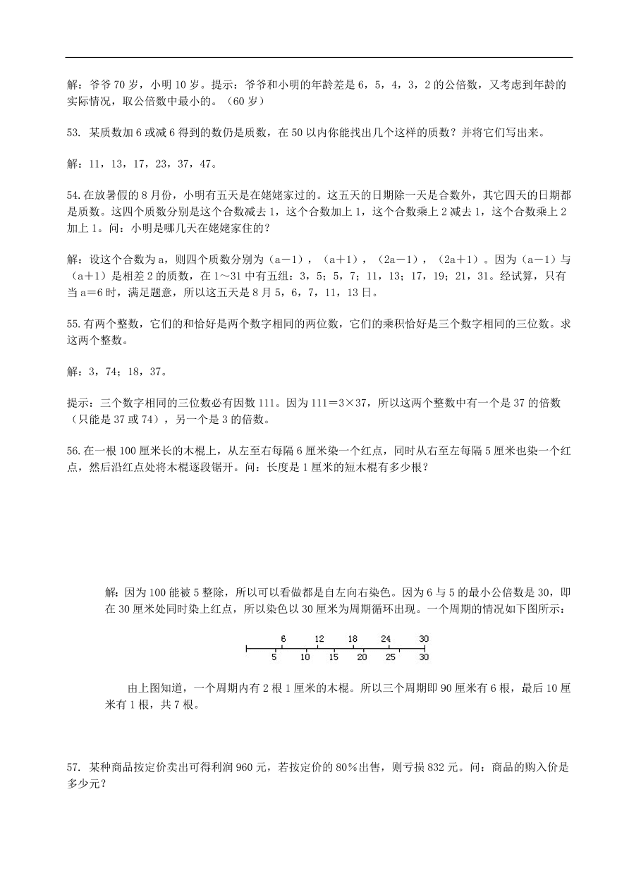 人教版五年级数学上册专项练习：思维训练100题及解答