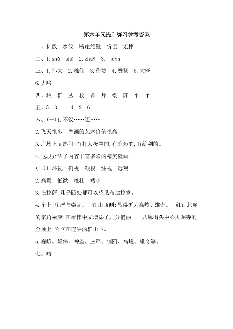 教科版四年级语文上册第六单元提升练习题及答案