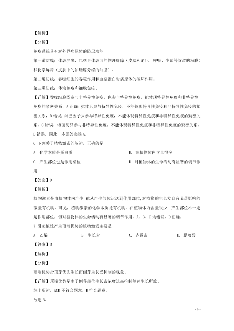 黑龙江省大庆市十中2020学年高二生物上学期期末考试试题（含解析）