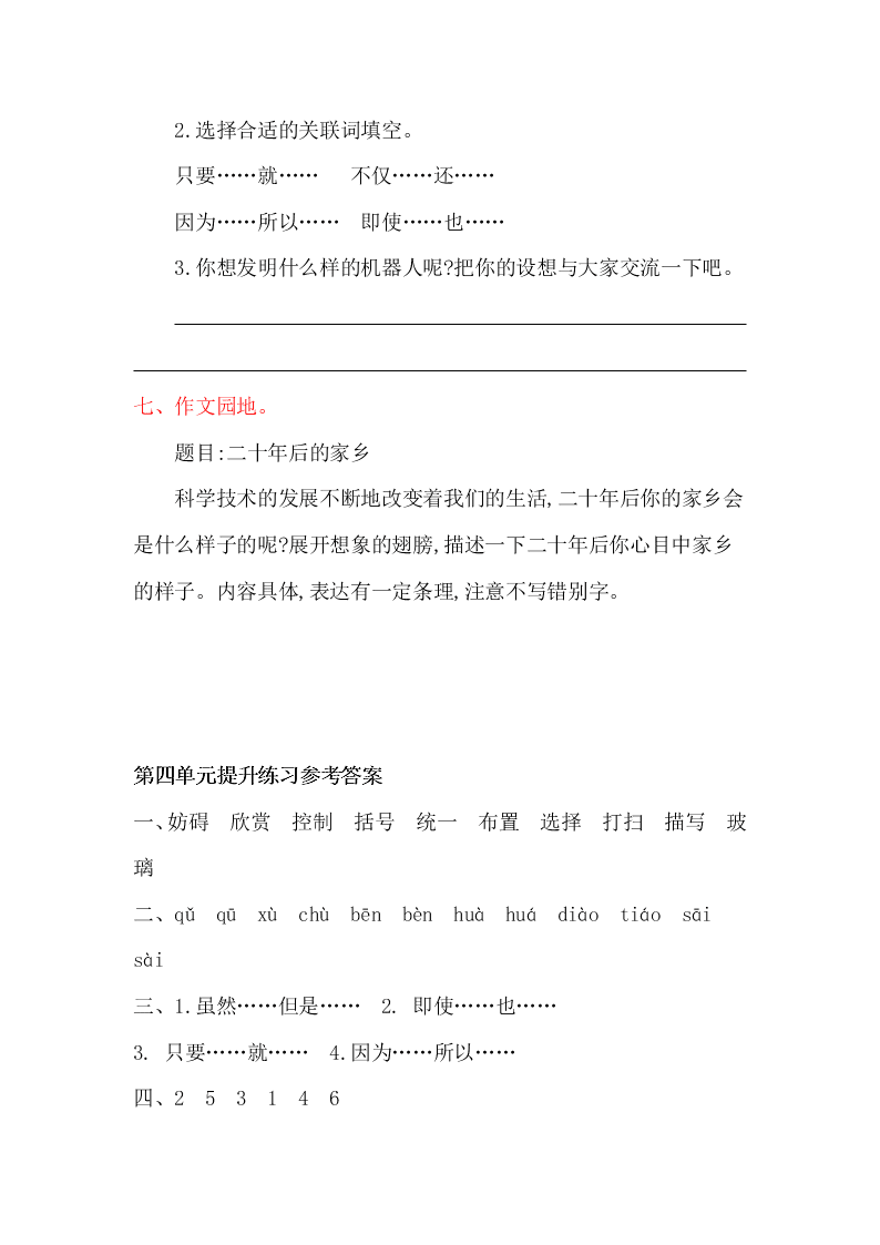 教科版四年级语文上册第四单元提升练习题及答案