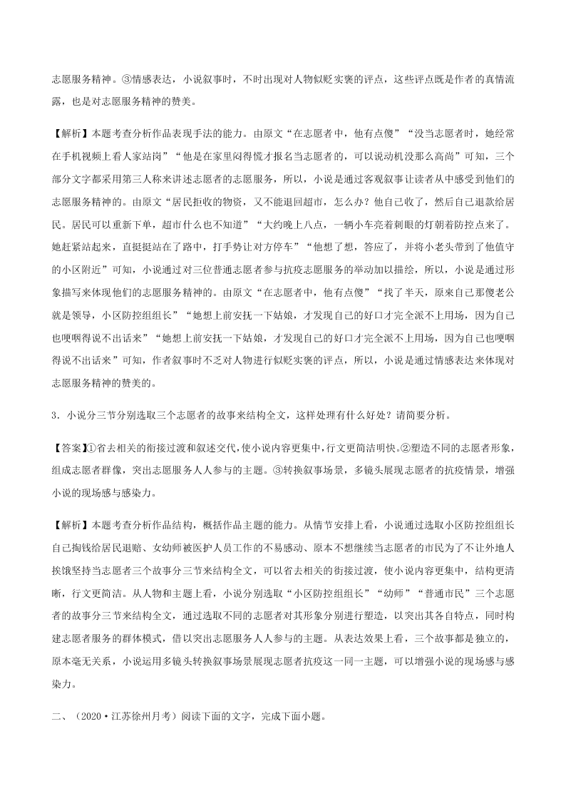 2020-2021学年统编版高一语文上学期期中考重点知识专题10  小说阅读