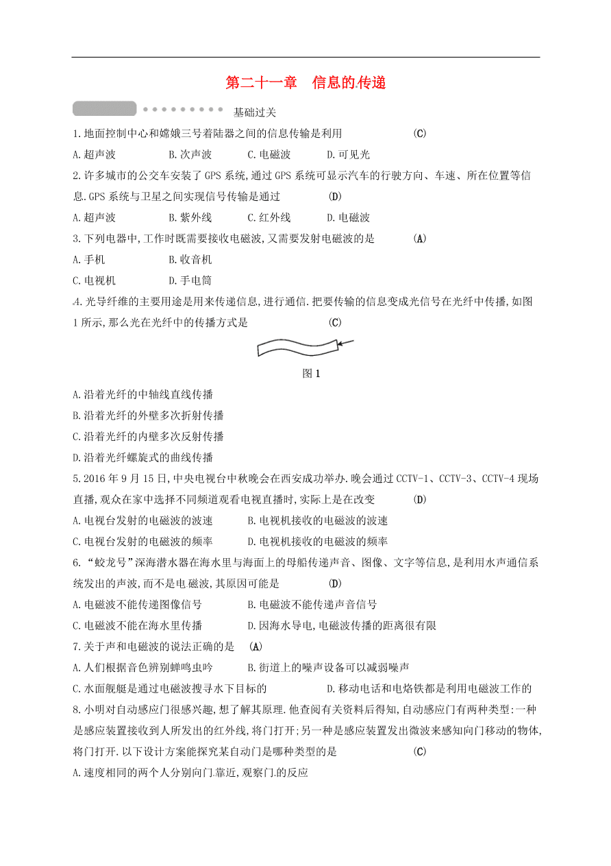  新人教版九年级中考物理  第二十一章 信息的传递复习测试