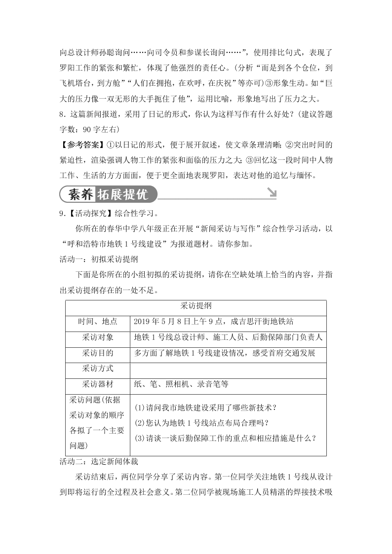 2020年部编版八年级语文上册第一单元课时测试卷（含解析）